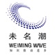 未名潮管理專題