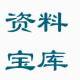 ★資料寶庫★