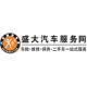 上海盛大汽車服務(wù)網(wǎng)