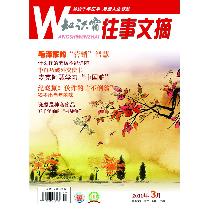 《知識窗往事文摘》