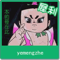 寒夢