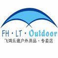 北京飛鴻樂途戶外用品有限公司