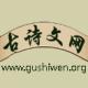古詩(shī)文網(wǎng)