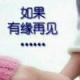游離★心海