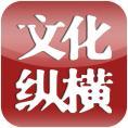 豆丁合作机构:《文化纵横》