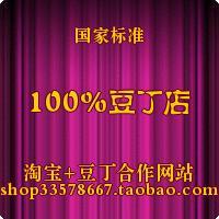 100%豆丁店