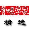 豆丁合作機(jī)構(gòu):《管理學(xué)家 精選》
