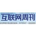 豆丁合作機構:《互聯(lián)網周刊》會議