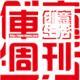 《車周刊》