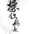 魏林楓