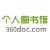 360doc個人圖書館網