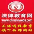 豆丁合作机构:法律教育网