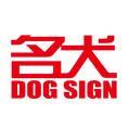 豆丁合作機構(gòu):《名犬》