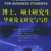博士研究生論文