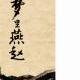 yanzhaowsw