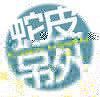 周運(yùn)