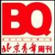 《北京青年周刊》