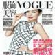 《VOGUE服飾與美容》