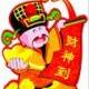 中華國寶