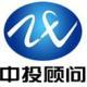 深圳市中投顧問股份有限公司