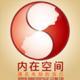 《內(nèi)在空間》