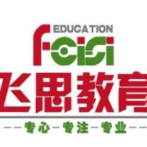 寧波北侖飛思教育信息咨詢有限公司