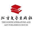 黑龍江北方文藝出版社有限公司