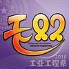 我愛工02
