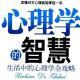 心理學教育