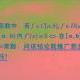 數學愛好者