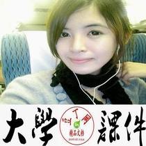 大學課件