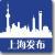 上海發(fā)布