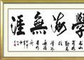 學(xué)海無涯