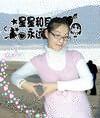 田碩娜