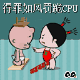好斗狗