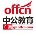 豆丁合作機構:廣西中公教育