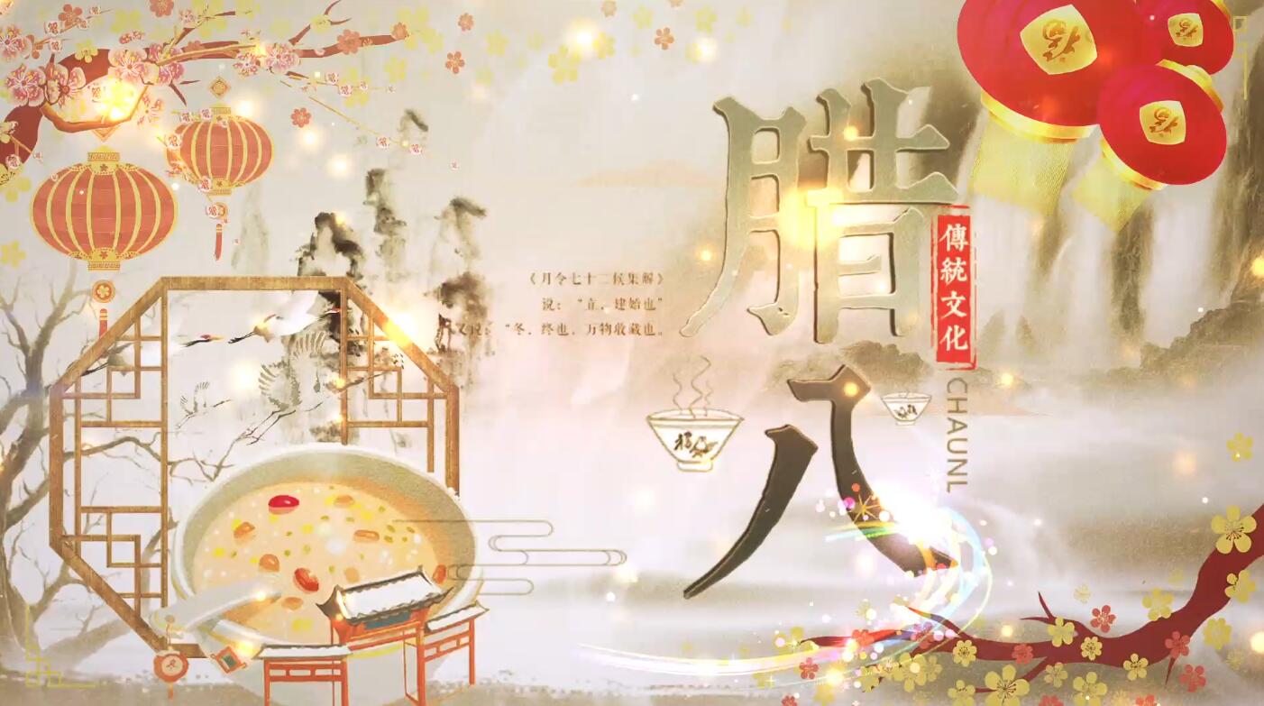 中国风水墨传统文化腊八节介绍ae模板