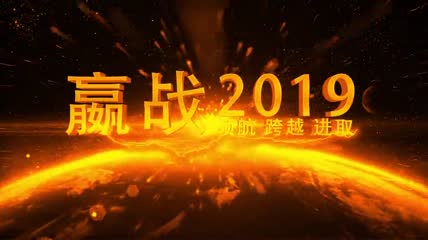 嬴战2019年会开场片头AE模板