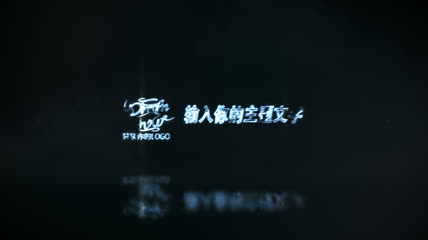 片头logo文字展示