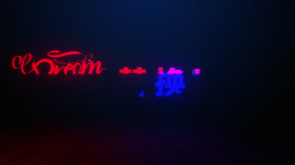文字标题 logo 空间穿梭 三维空间 飞字 文字穿行 宣传片 文字包装 粒子光线