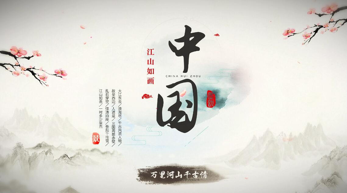 大气中国风水墨片头中国风旅行风景图文AE模版