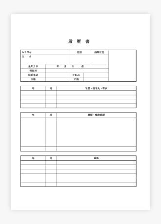 日本语面接履歴书-日语简历模板-日文简历模板