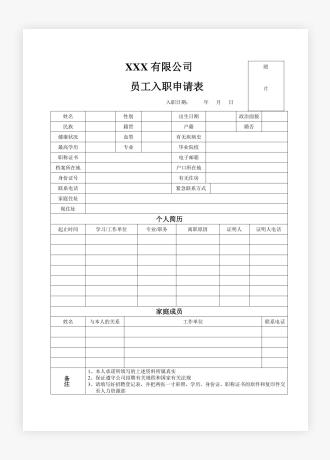 员工入职登记表样表