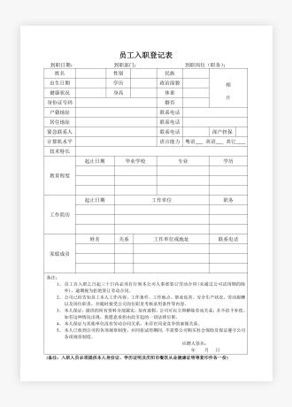 餐饮员工入职登记表