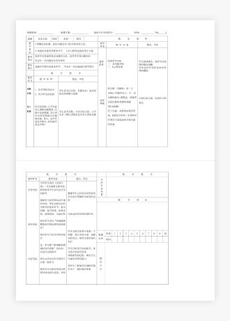 教案模板化学之旅