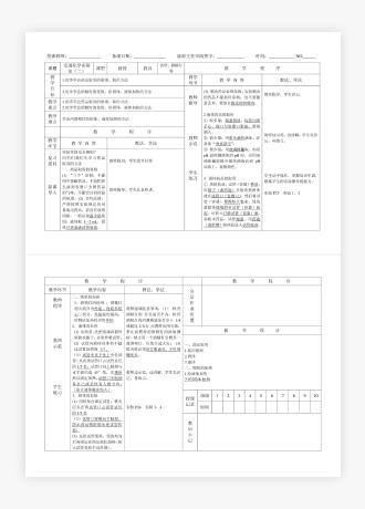 走进化学实验室（二）教案模板