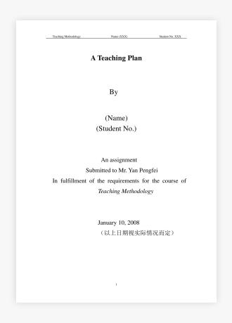 format of teaching methodology英文教案模板