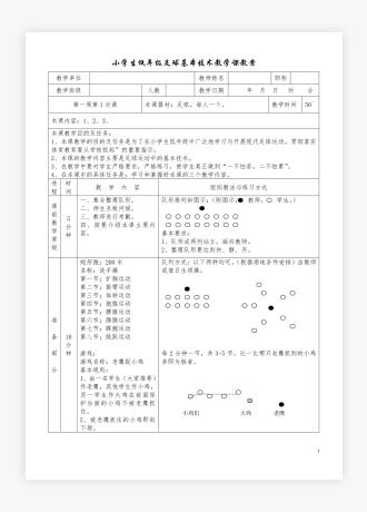 小学生足球基本技术教学课教案模板