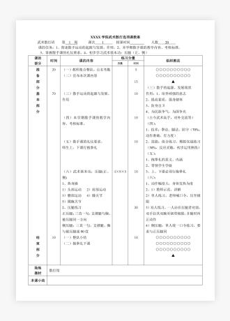 体育课教案模板