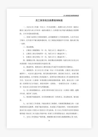 员工探亲假及路费报销制度